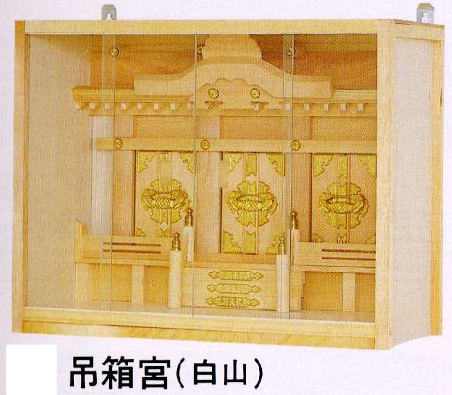 山田仏具オンラインショップ / ○内祭用 神棚（箱宮）