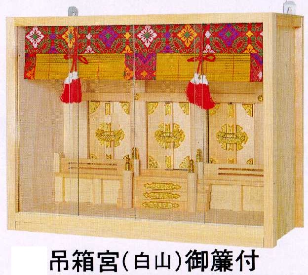 神棚 大　吊ガラス宮 (仏具、仏壇) 神棚 神具 仏具 やまこう 箱宮型 □ ガラスケース 16号 引出し式